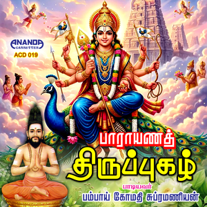 Seerana Kolakaala