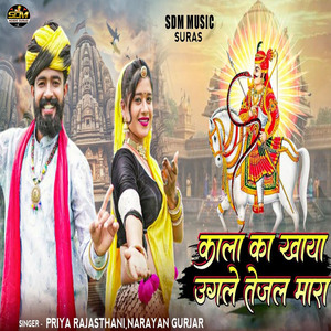 Kala Ka Khaya Ugale Tejal Mara