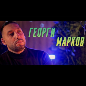 Няма да те дам