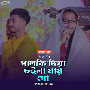 পালকি দিয়া চইলা যায় গো (Live)