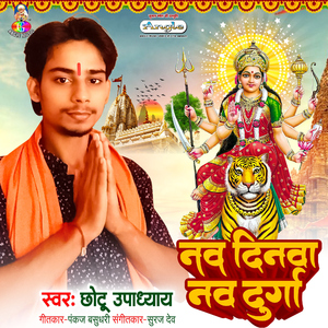 Nav Dinwa Nav Durga