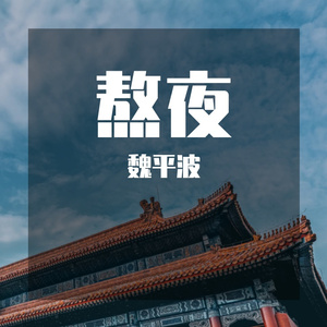 青花瓷x红尘客栈x天涯过客