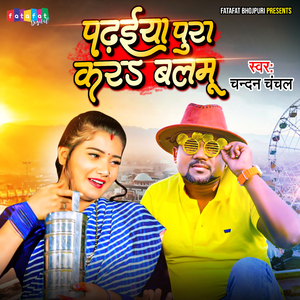 Padhaiya Pura Kara Balamu