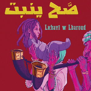 Lkhayl w Lbaroud