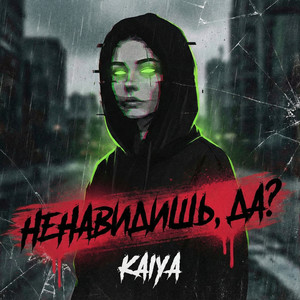 Ненавидишь,Да? (Original Mix)