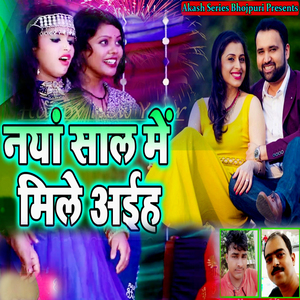 Naya Saal Me Mile Ayiha