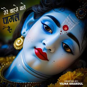 तेरी मूरत के दर्शन के लिए