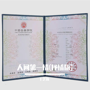 人间第一情(抒情版)