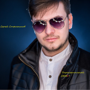 Паранормальный сюжет