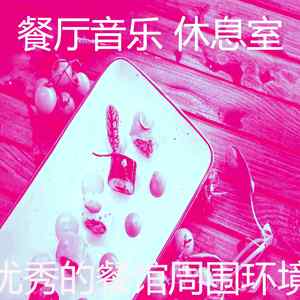 精彩浪漫的晚餐环境