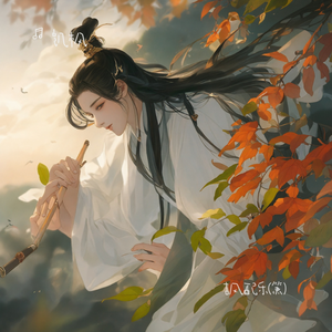 古风配乐(箫）