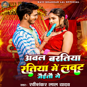 Arval Baratiya Ratiaa Me Lavat Jaiitau Ge