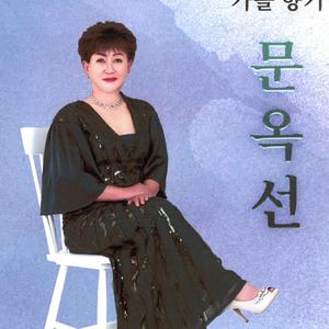 강화가 좋아 (강화 연가)