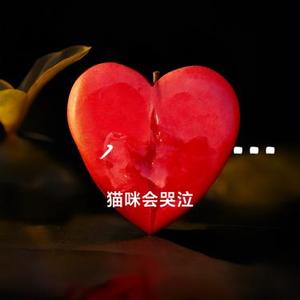 날 잊어줘, 사랑아 (忘了我吧，恋人)