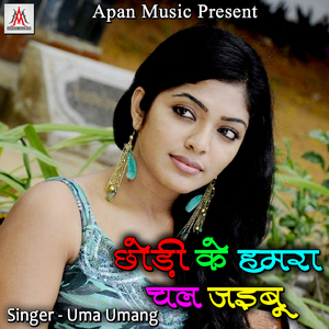 Chori Ke Humara Chal Jayibu
