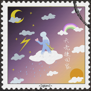 不好说(五周年纪念版)