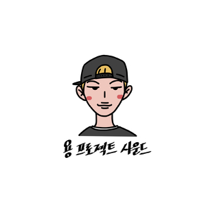 잊혀져가 (Feat. 석진영)