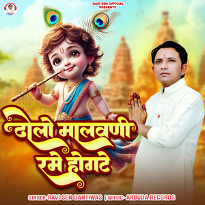 Dholo Malavni Rame Hogte