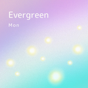 きみがいるから