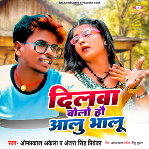 Dilwa Bolo Hai Aloo Bhalu