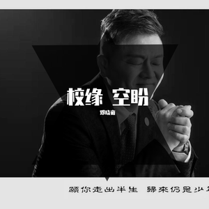 空盼 正版