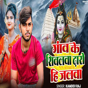 Ganw Ke Shivalwa Dharo Hi Jalwa