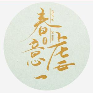 古风纯音乐练习（其一）