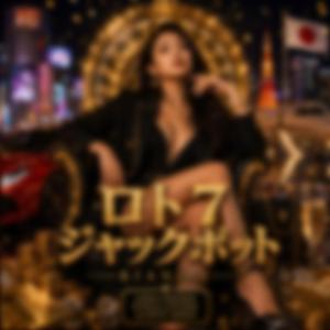 ロト7 ジャックポット