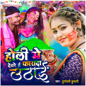 Holi Me Devare E Fayda Uthai