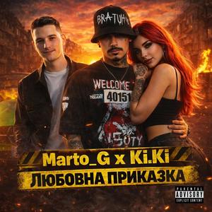 Marto_G x KI.KI - Любовна Приказка