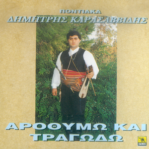 Afierwma ston aeimnisto nikola