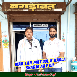 Mar Lar Mat Dol R Kagla Sharm Aav Ch