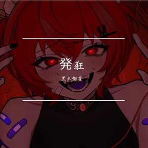 好き好き大好き