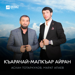 Къарачай-Малкъар айран