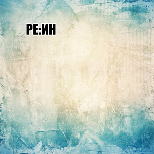 Расслабься