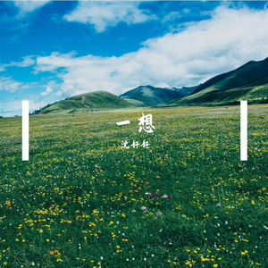 一想