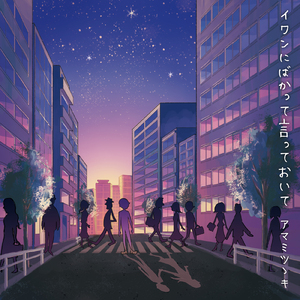 イワンにばかって言っておいて