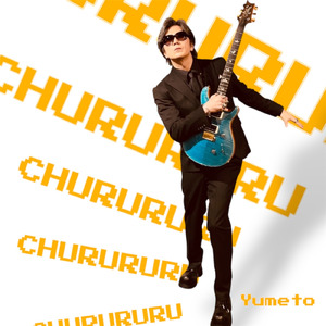 CHURURURU