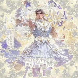 以雷霆击碎裙子