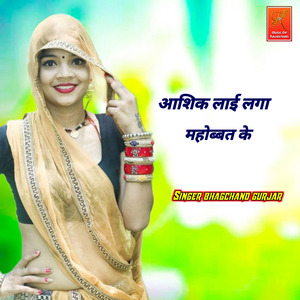 Aashik Lai Laga Mhobbat Ke