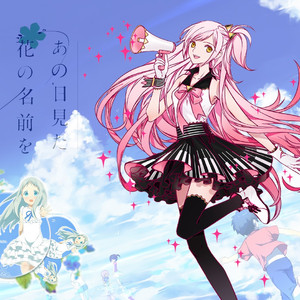 与你最后的夏天（secret base）（Cover 西国の海妖）