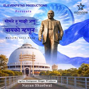 Shobhate Tu Majhi Janu Bayko Mhanun