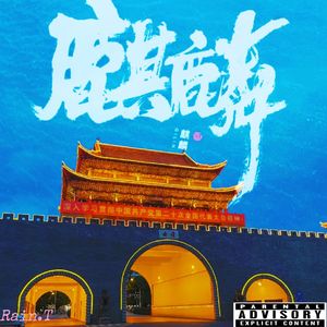 曲靖Freestyle