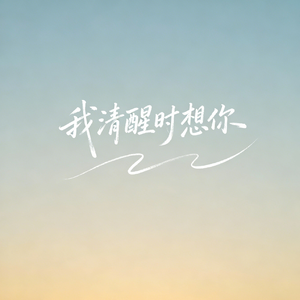 我想出去看一看