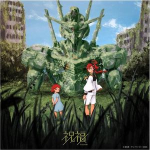 祝福[Huge米米翻唱]