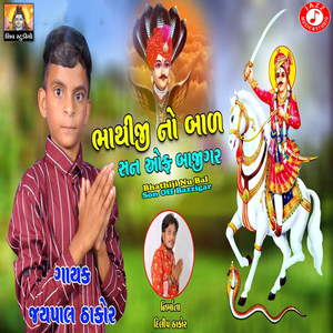 Bhathiji Nu Bal Son Off Bazzigar