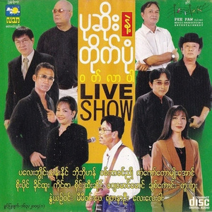 Adin Uyin Htae Ka A Nann