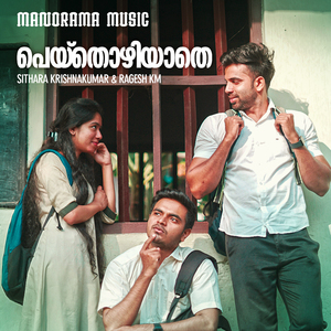 Peythozhiyatha (From "Chimmari")