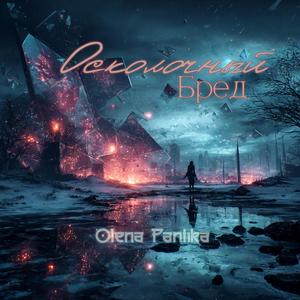 Рождена / Born