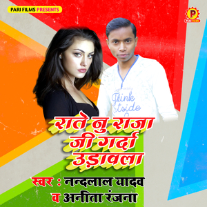 Rate Nu Raja Ji Garda Udawla